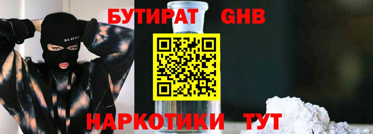 Малоярославец  БУТИРАТ  Вход с VPN  БУТИРАТ бутик 