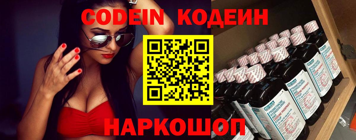 Codein Purple Drank Малоярославец