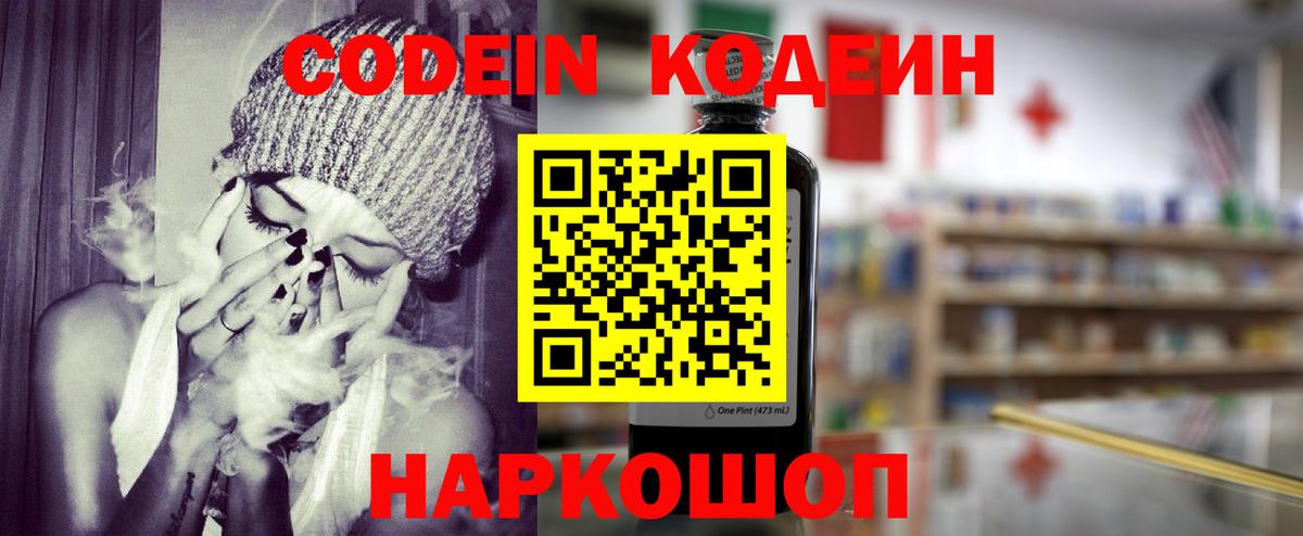 Codein напиток Lean (лин)  Вход с VPN  Малоярославец  Codein напиток Lean (лин) 