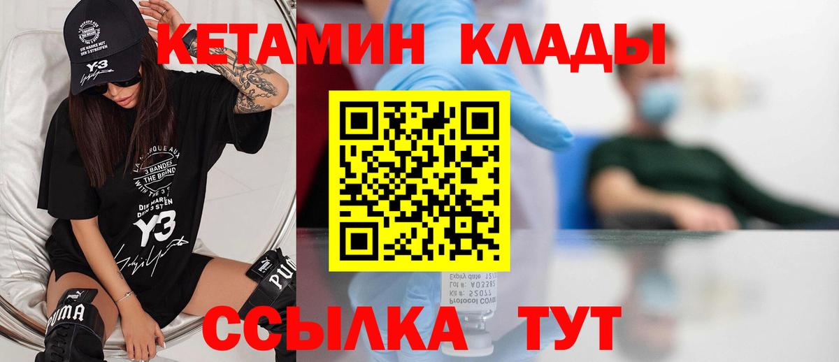 Малоярославец  Кетамин VHQ  Вход с VPN 