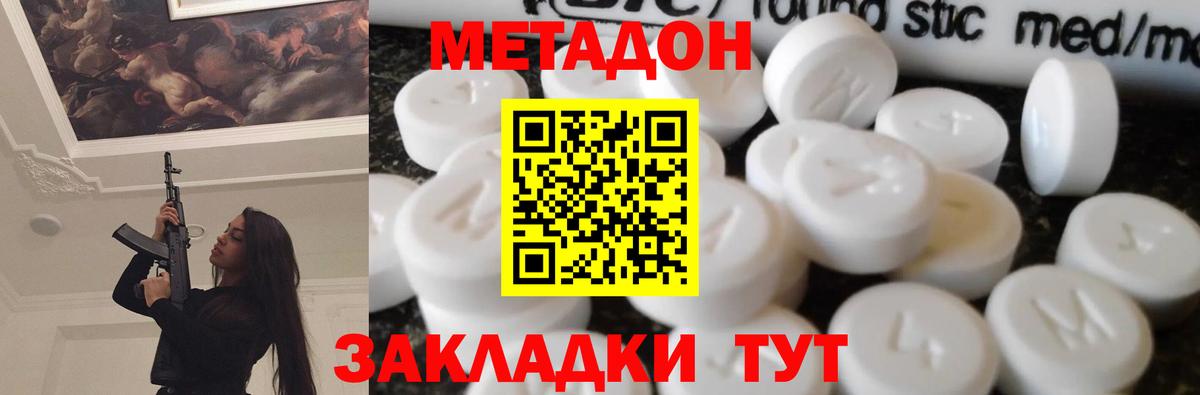 Метадон кристалл  Вход с VPN  Метадон мёд  Малоярославец 